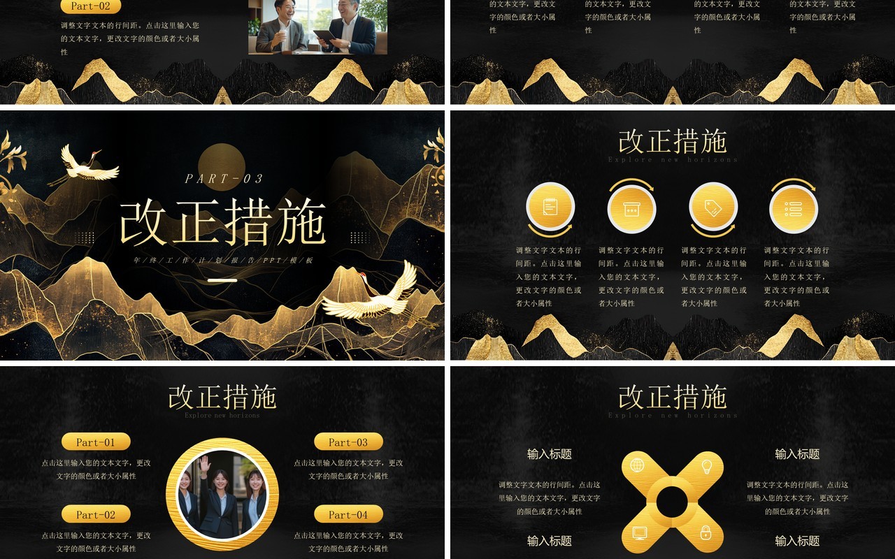 黑金中国风年终工作总结报告PPT通用模板
