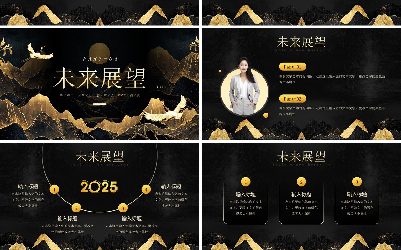 黑金中国风年终工作总结报告PPT通用模板
