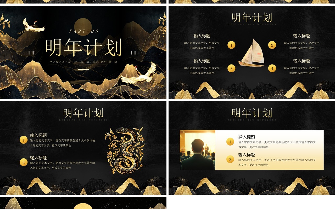 黑金中国风年终工作总结报告PPT通用模板
