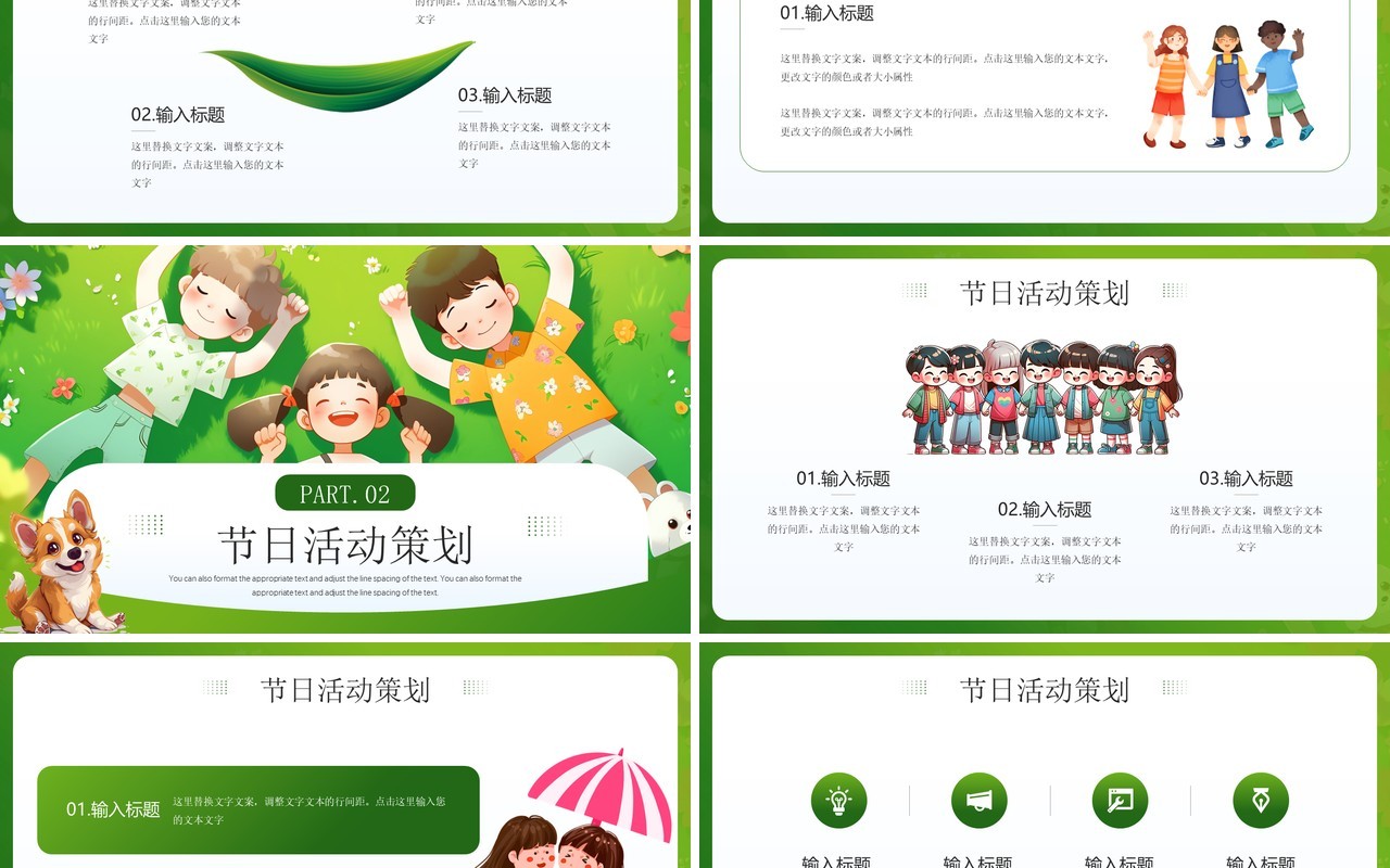 绿色插画风国际友谊日PPT通用模板