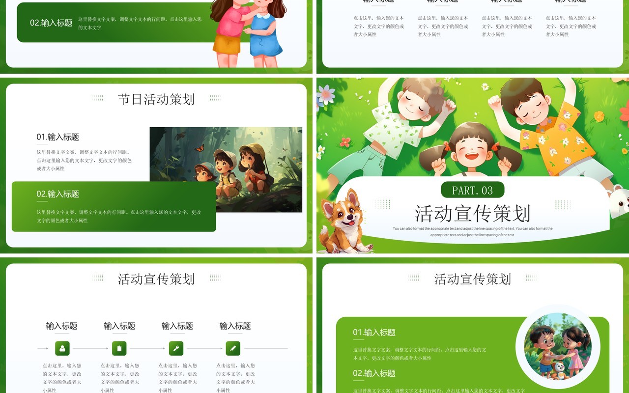 绿色插画风国际友谊日PPT通用模板