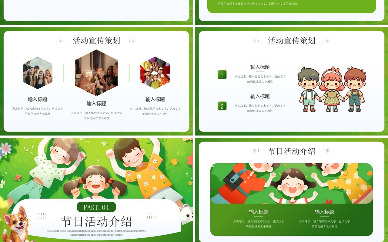绿色插画风国际友谊日PPT通用模板