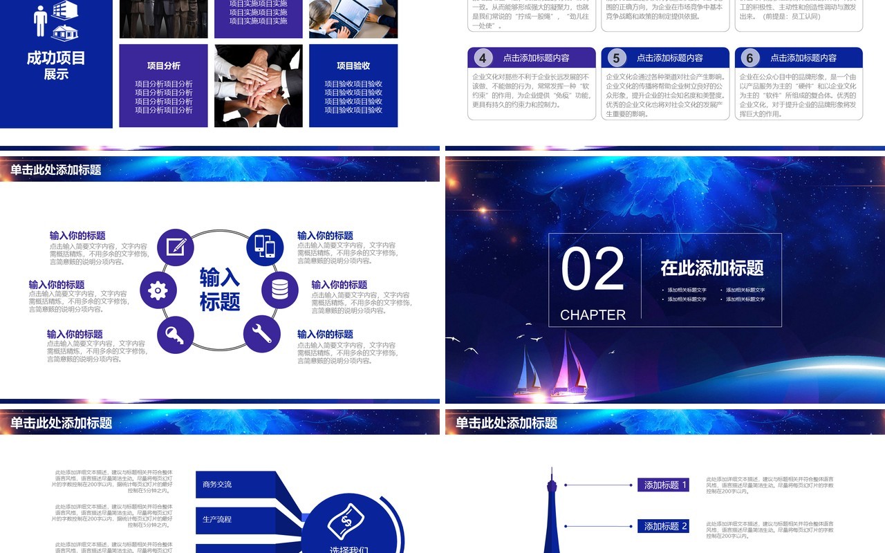 蓝色扬帆起航工作汇报PPT模板