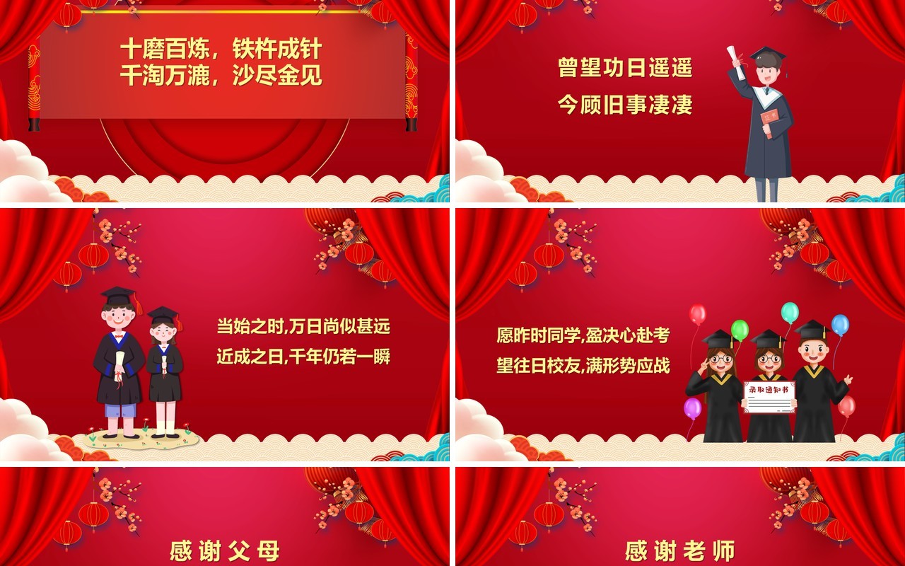 红色中国风高考升学宴汇报PPT模板