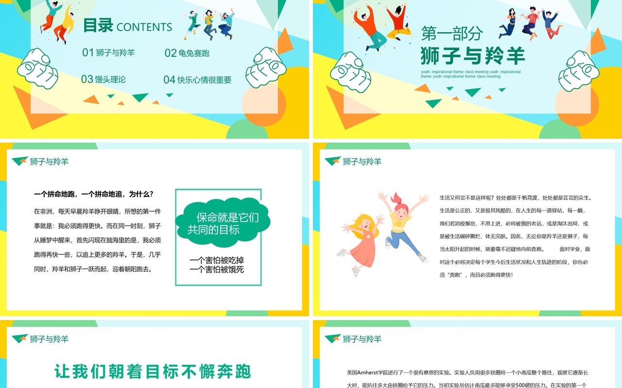 青春励志主题班会成功课件PPT模板