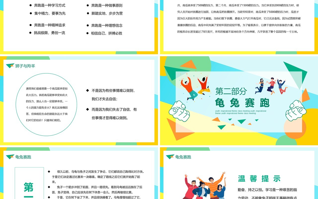 青春励志主题班会成功课件PPT模板