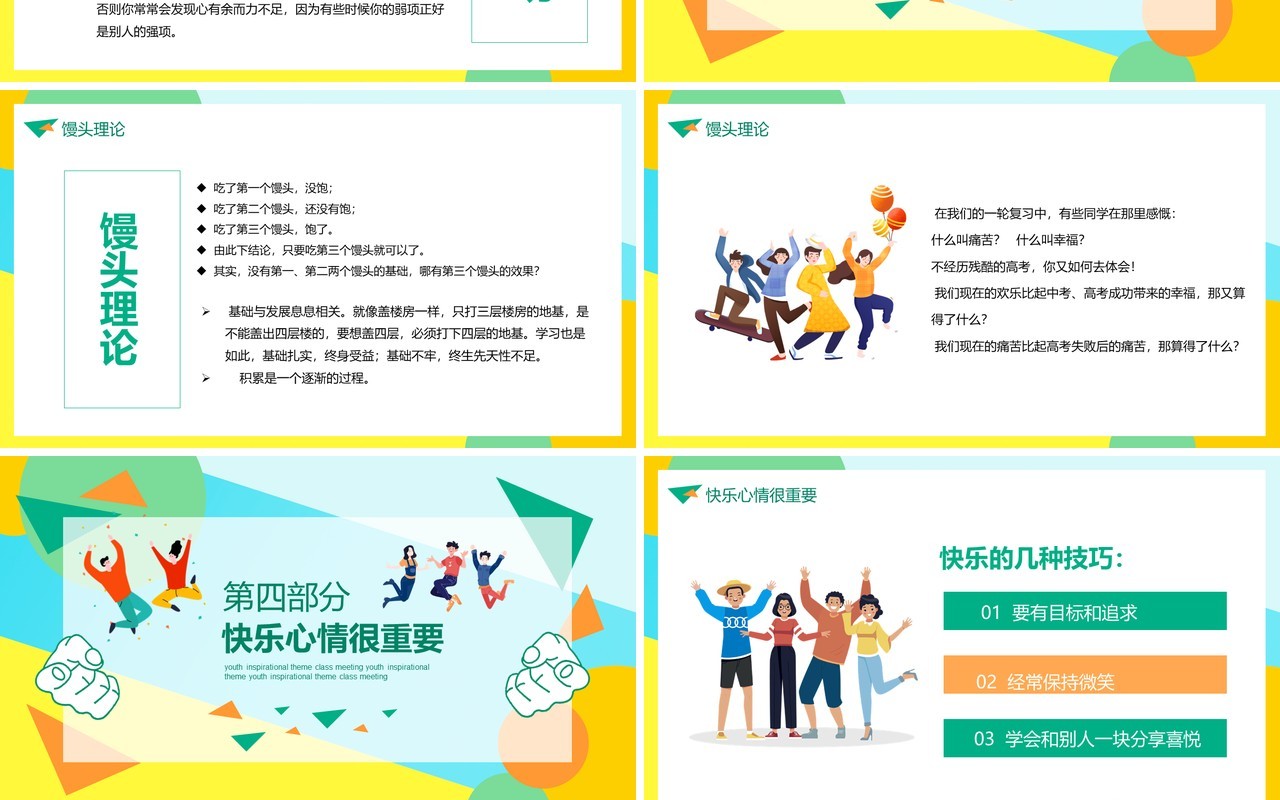 青春励志主题班会成功课件PPT模板