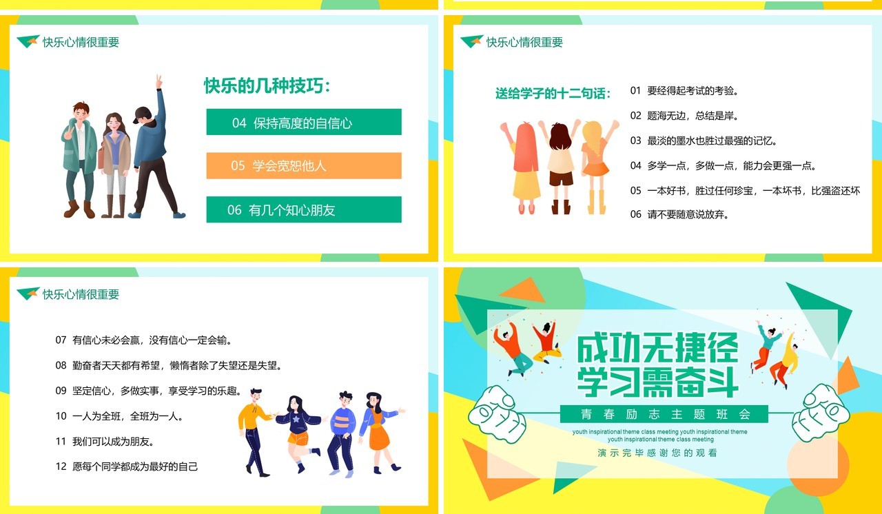 青春励志主题班会成功课件PPT模板