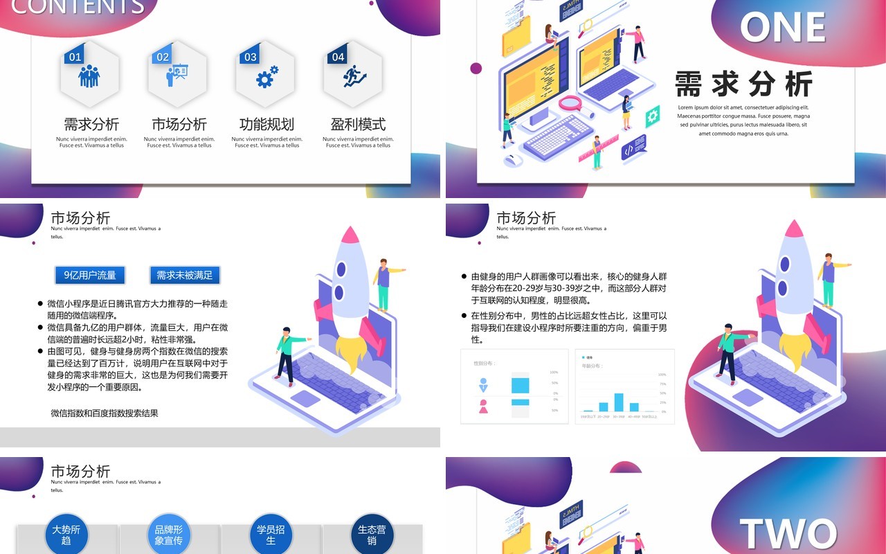 时尚简约手机APP微信小程序策划方案宣传PPT模板