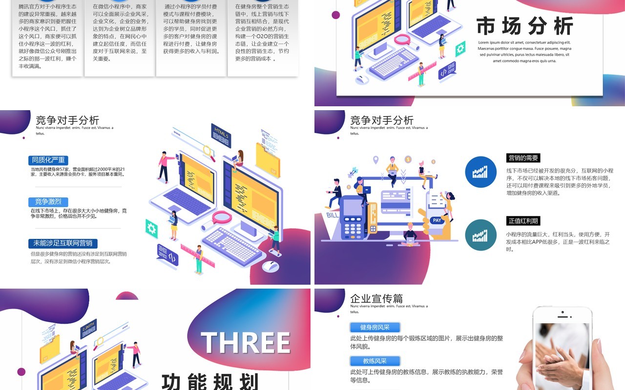 时尚简约手机APP微信小程序策划方案宣传PPT模板