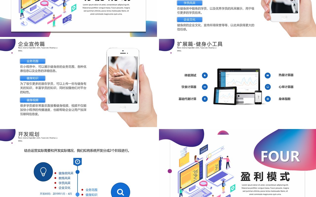 时尚简约手机APP微信小程序策划方案宣传PPT模板