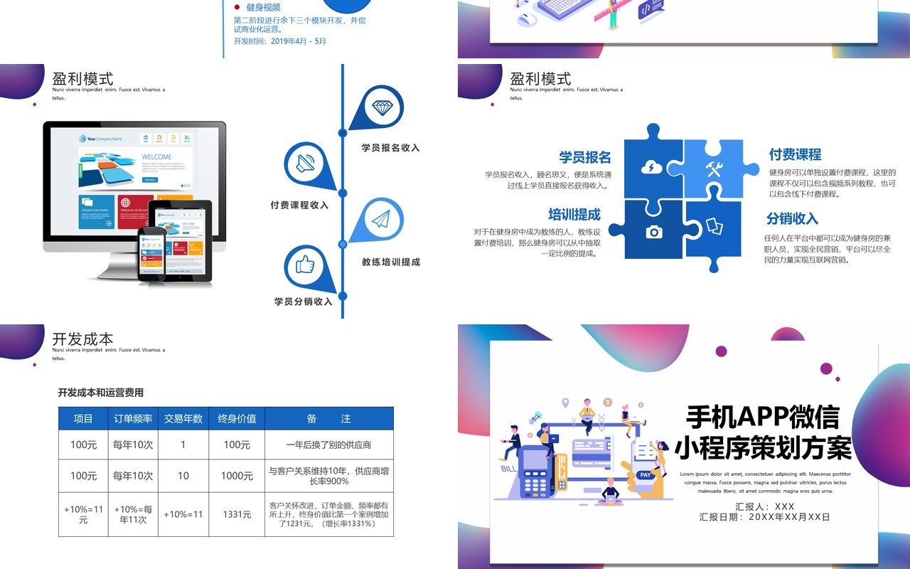 时尚简约手机APP微信小程序策划方案宣传PPT模板