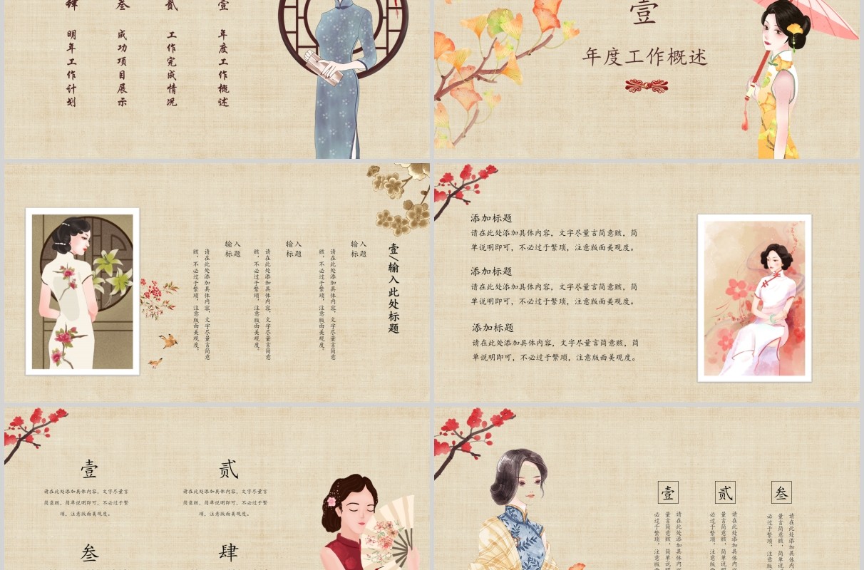 民国风旗袍展现东方魅力民国记忆PPT模板