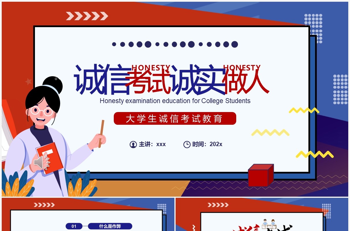 卡通风诚信考试诚实做人考试教育PPT模板