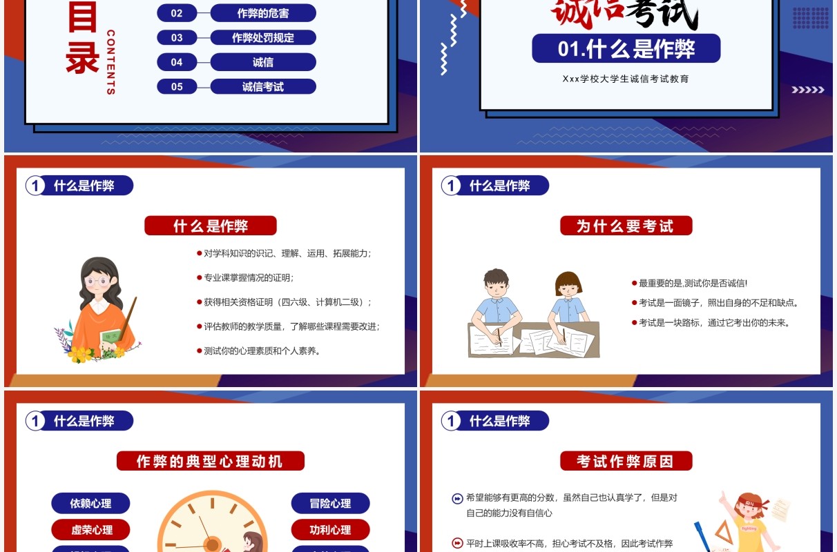 卡通风诚信考试诚实做人考试教育PPT模板