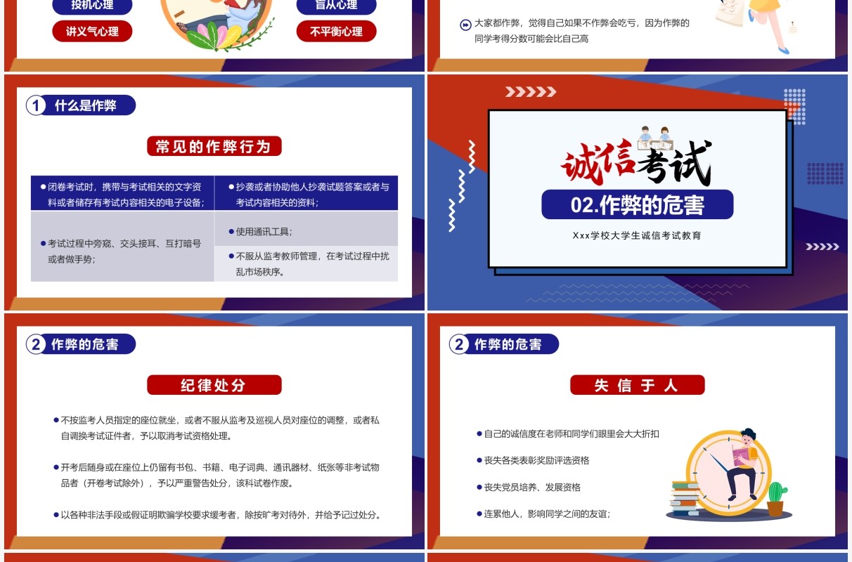 卡通风诚信考试诚实做人考试教育PPT模板
