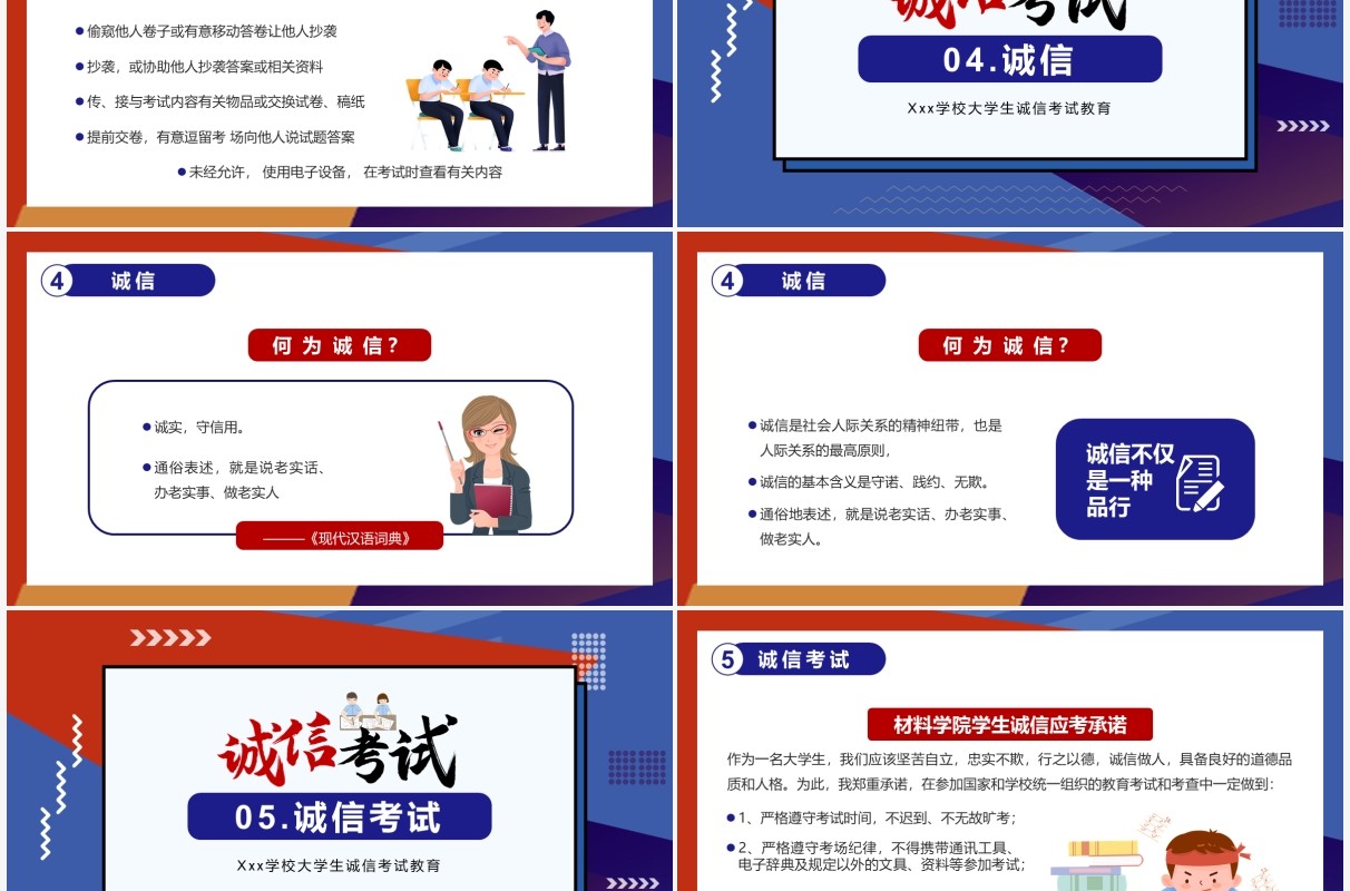 卡通风诚信考试诚实做人考试教育PPT模板