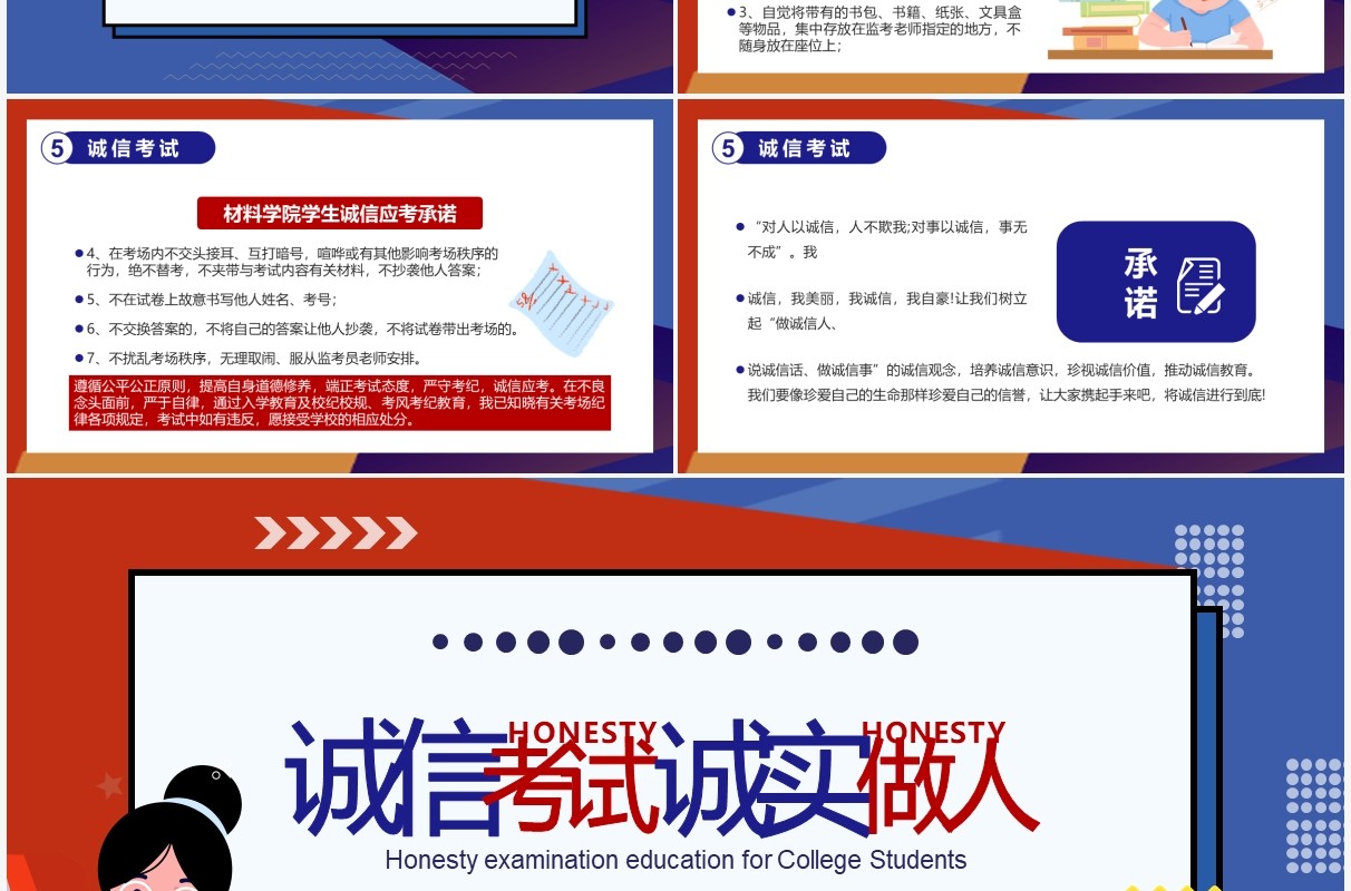 卡通风诚信考试诚实做人考试教育PPT模板