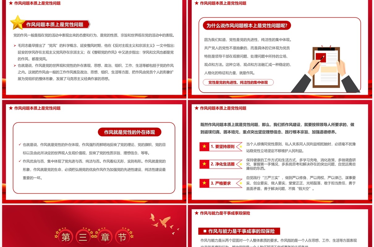 锤炼过硬能力塑造优良做风党课学习PPT模板