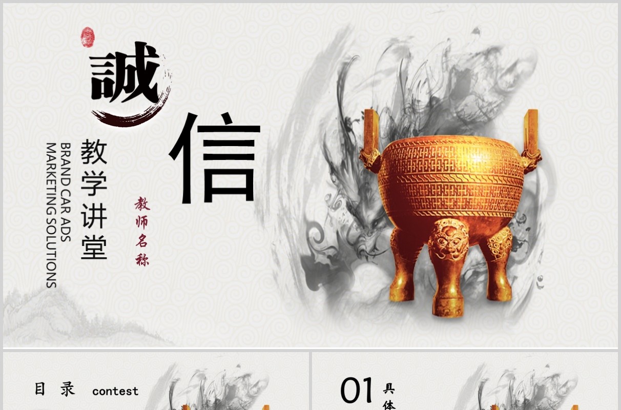 中国风诚信教育教学讲座课件PPT模板