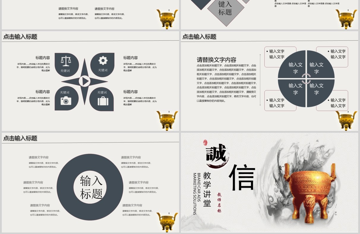 中国风诚信教育教学讲座课件PPT模板