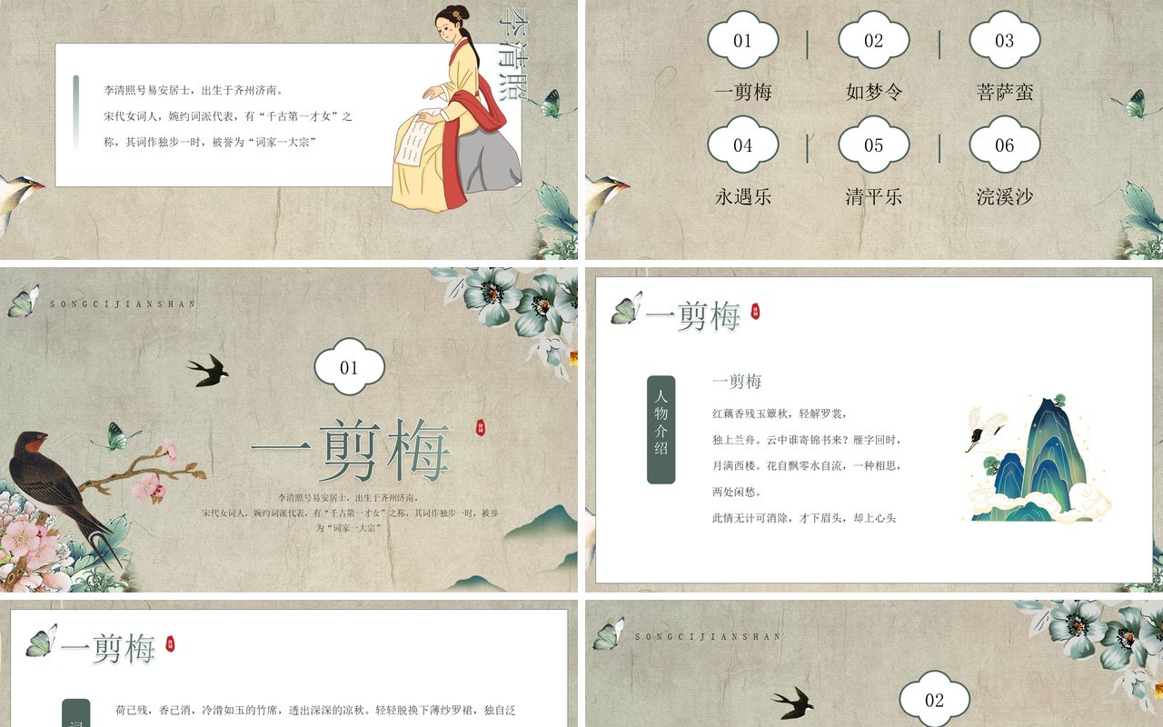 绿色中国风古风宋词赏析PPT模板