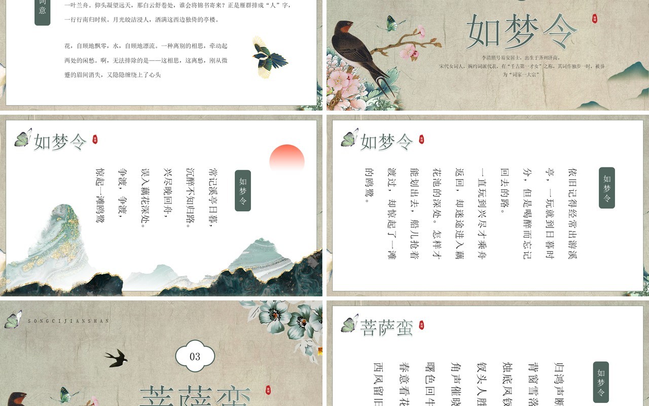 绿色中国风古风宋词赏析PPT模板