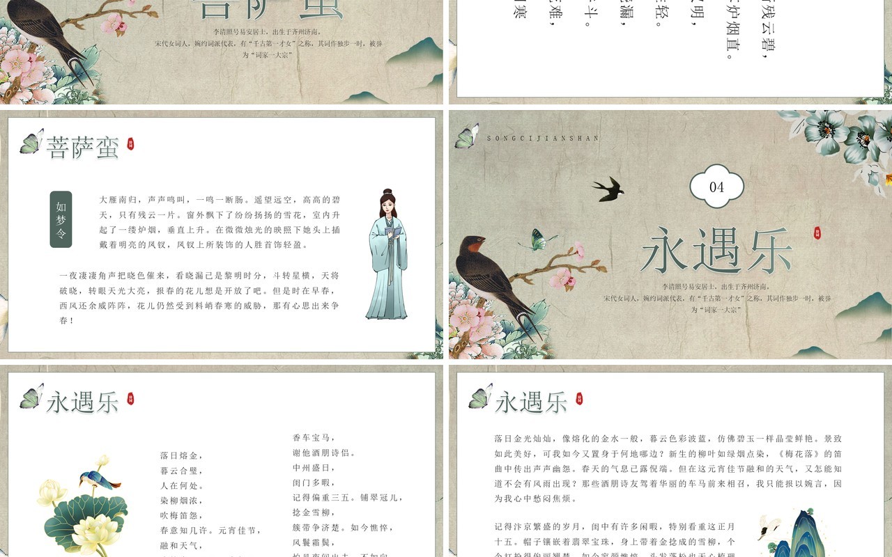 绿色中国风古风宋词赏析PPT模板