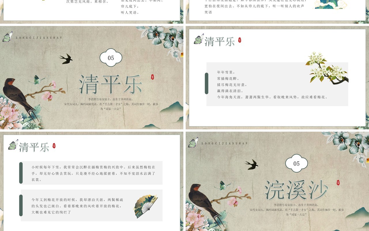 绿色中国风古风宋词赏析PPT模板