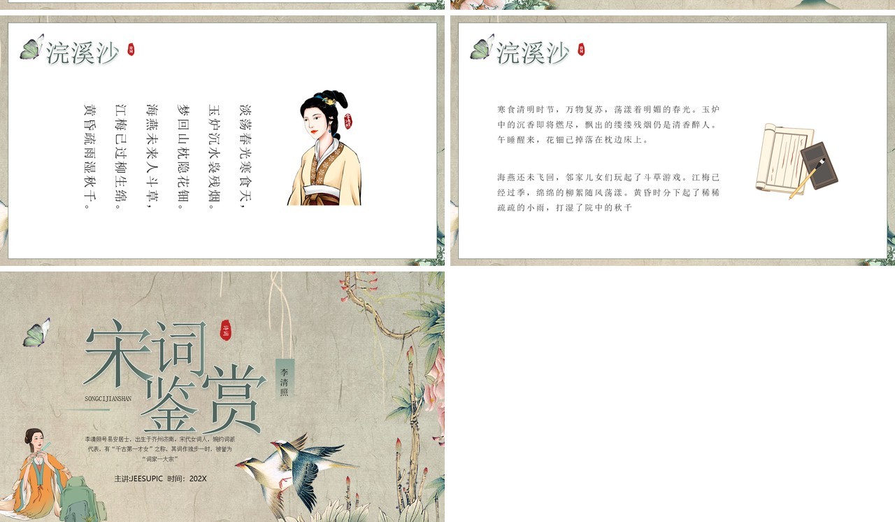 绿色中国风古风宋词赏析PPT模板