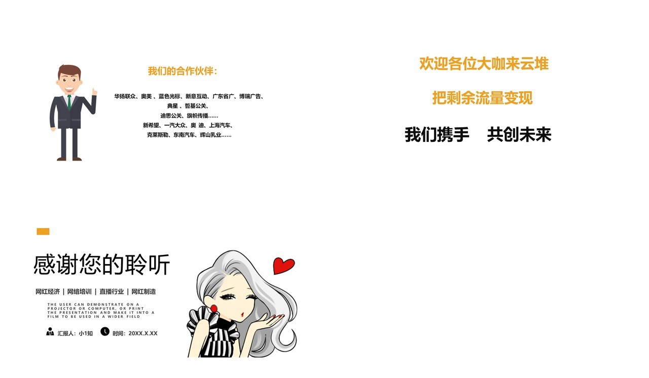 简约互联网网红时代对广告行业的颠覆与应对培训分析PPT模板