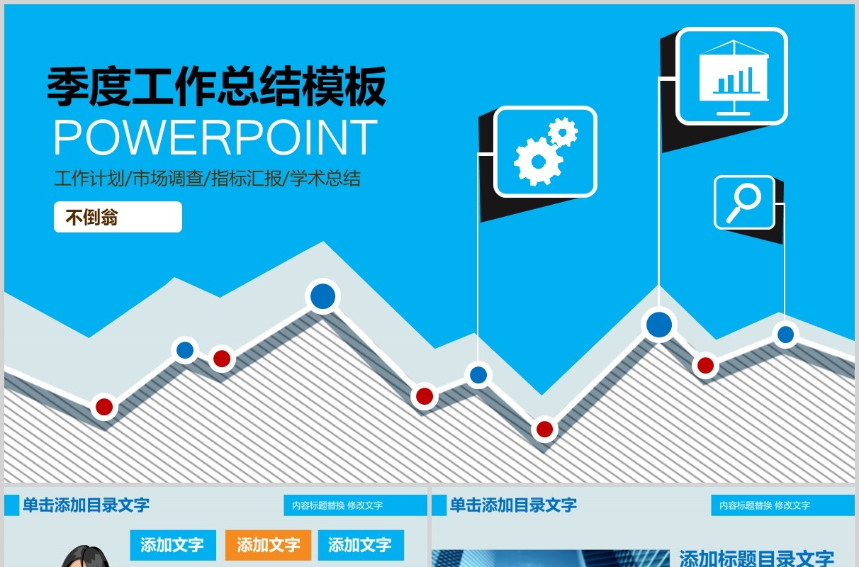 蓝色季度工作总结汇报PPT模板