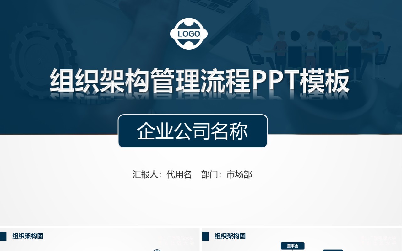 蓝红色公司组织架构管理流程商务ppt模板