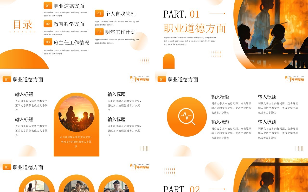 橙色简约风教师年终工作总结PPT模板