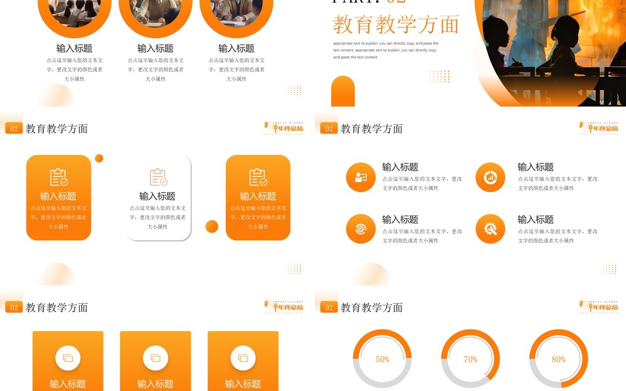 橙色简约风教师年终工作总结PPT模板
