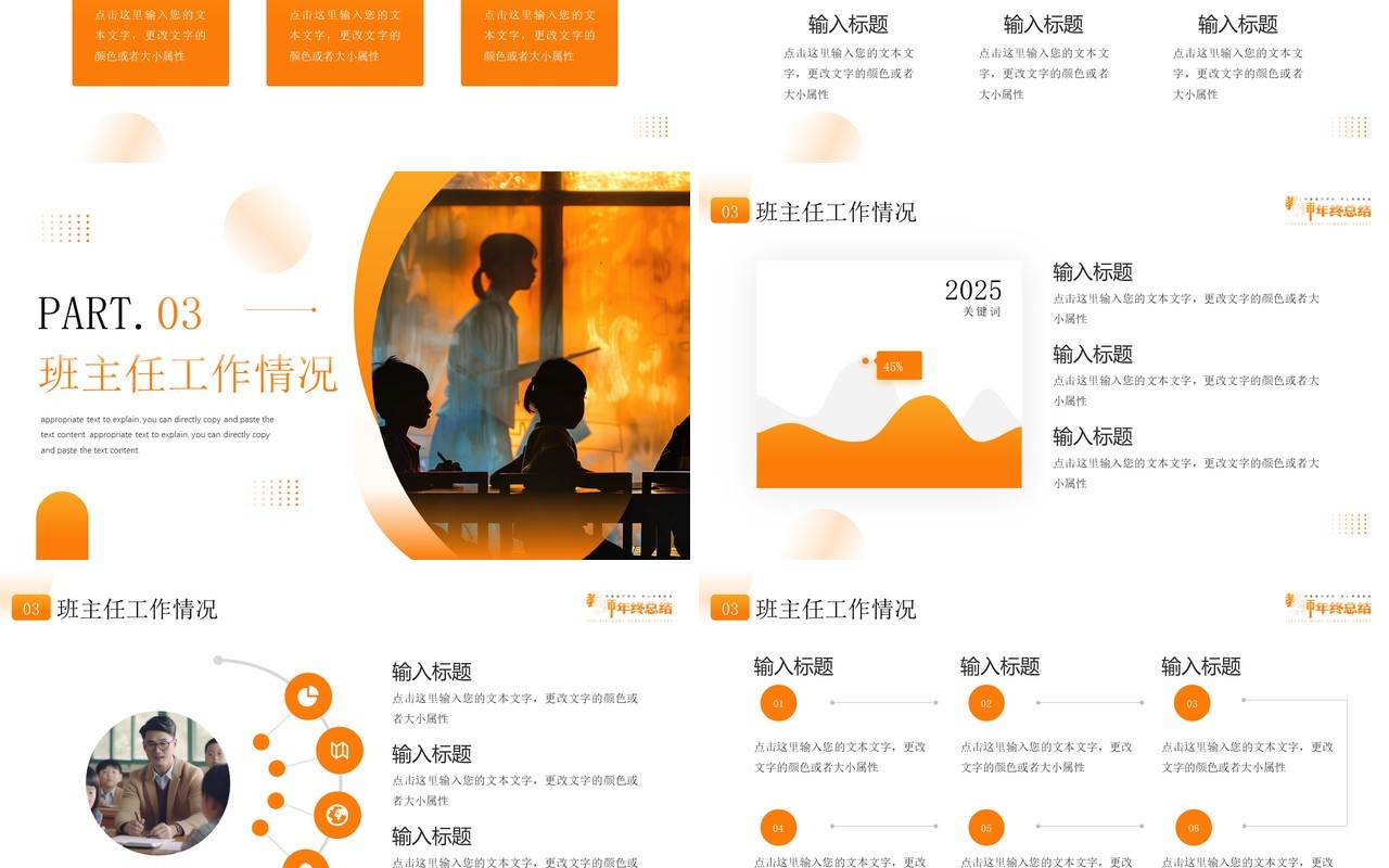 橙色简约风教师年终工作总结PPT模板