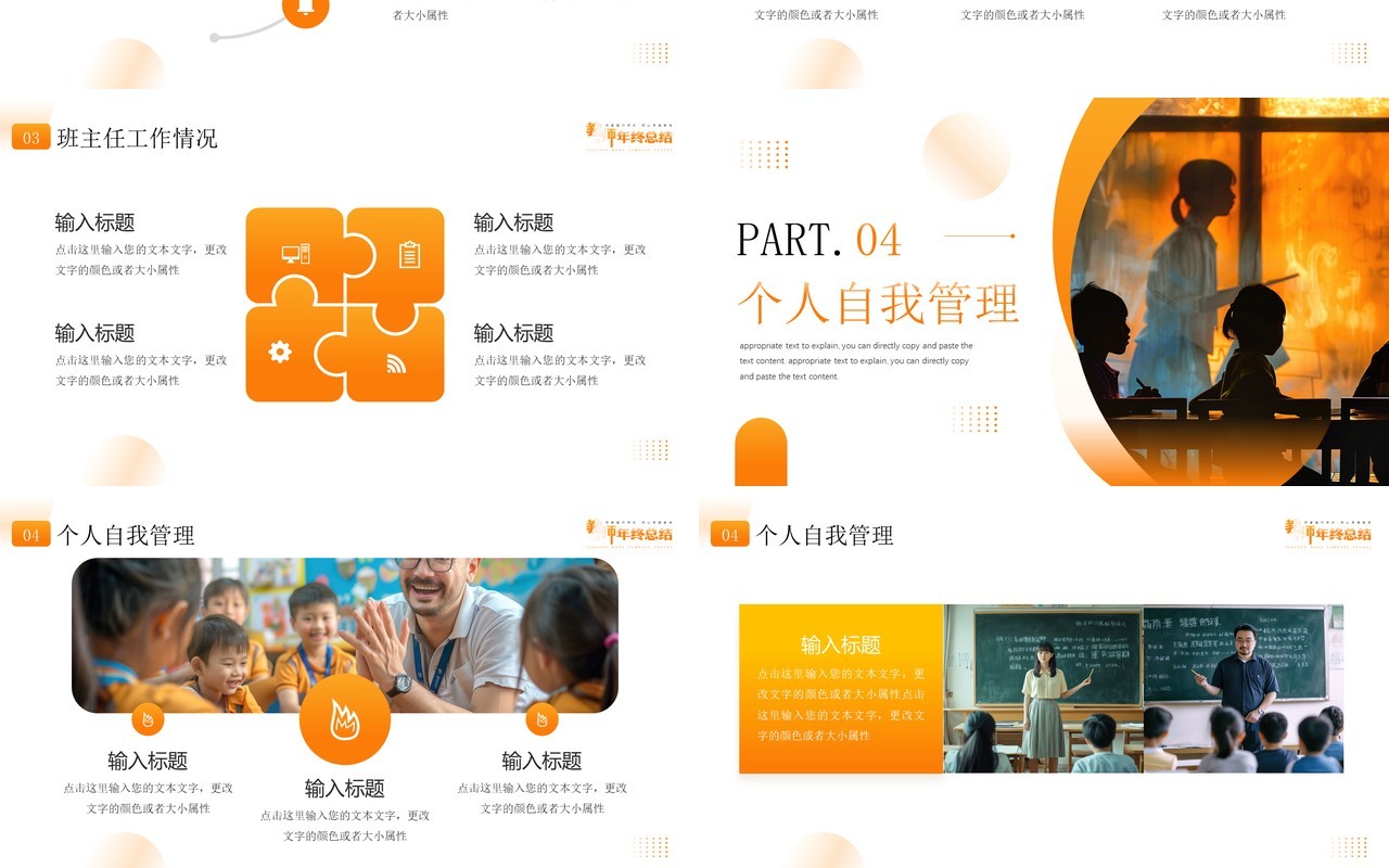 橙色简约风教师年终工作总结PPT模板