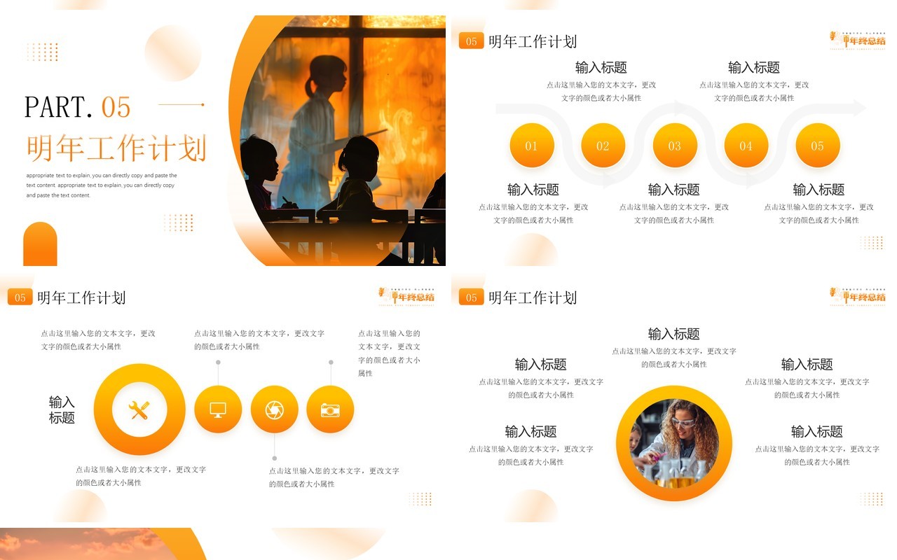 橙色简约风教师年终工作总结PPT模板