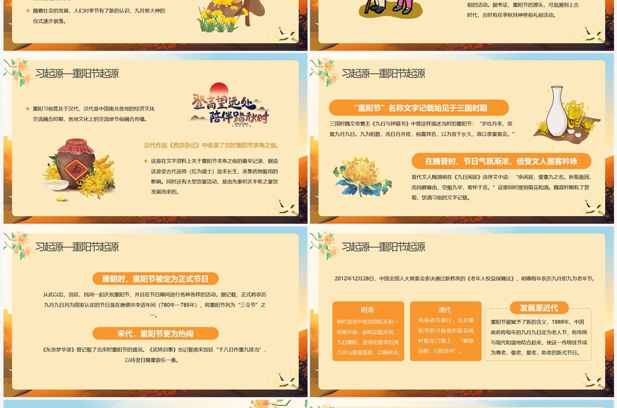 橙色卡通风重阳节主题班会PPT模板