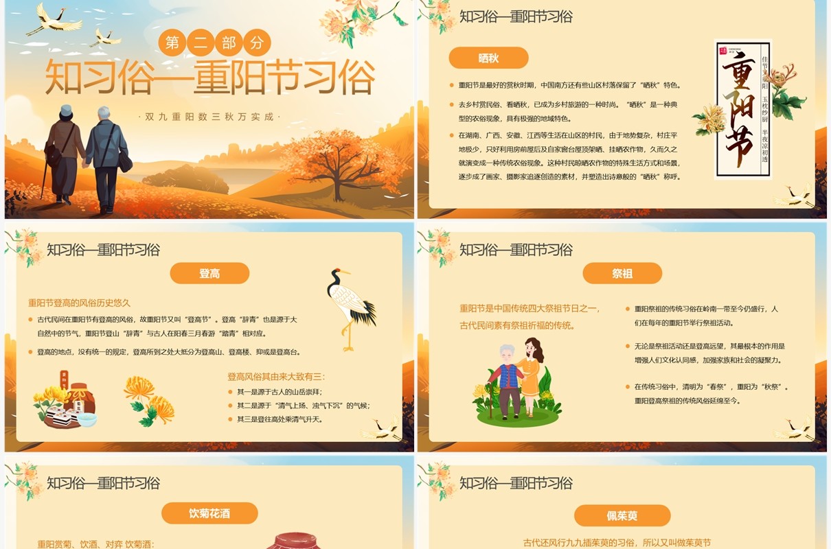 橙色卡通风重阳节主题班会PPT模板