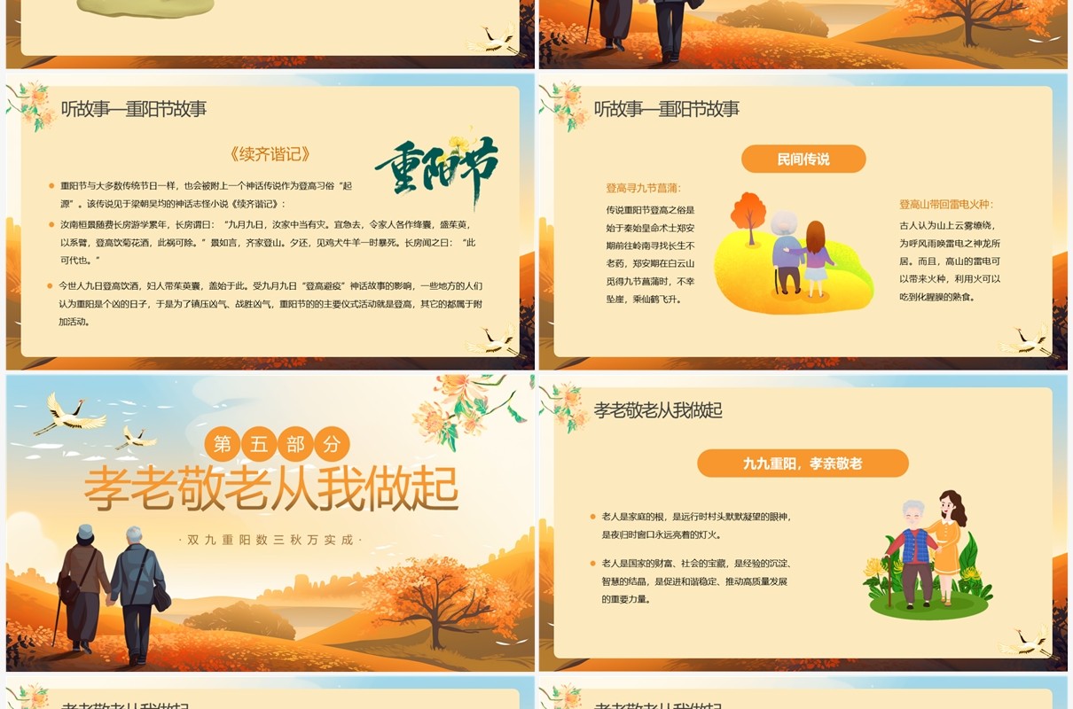 橙色卡通风重阳节主题班会PPT模板