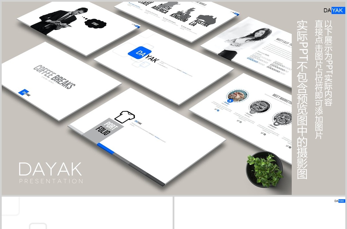 简约商务公司宣传PPT可插图排版设计模板DAYAK Powerpoint