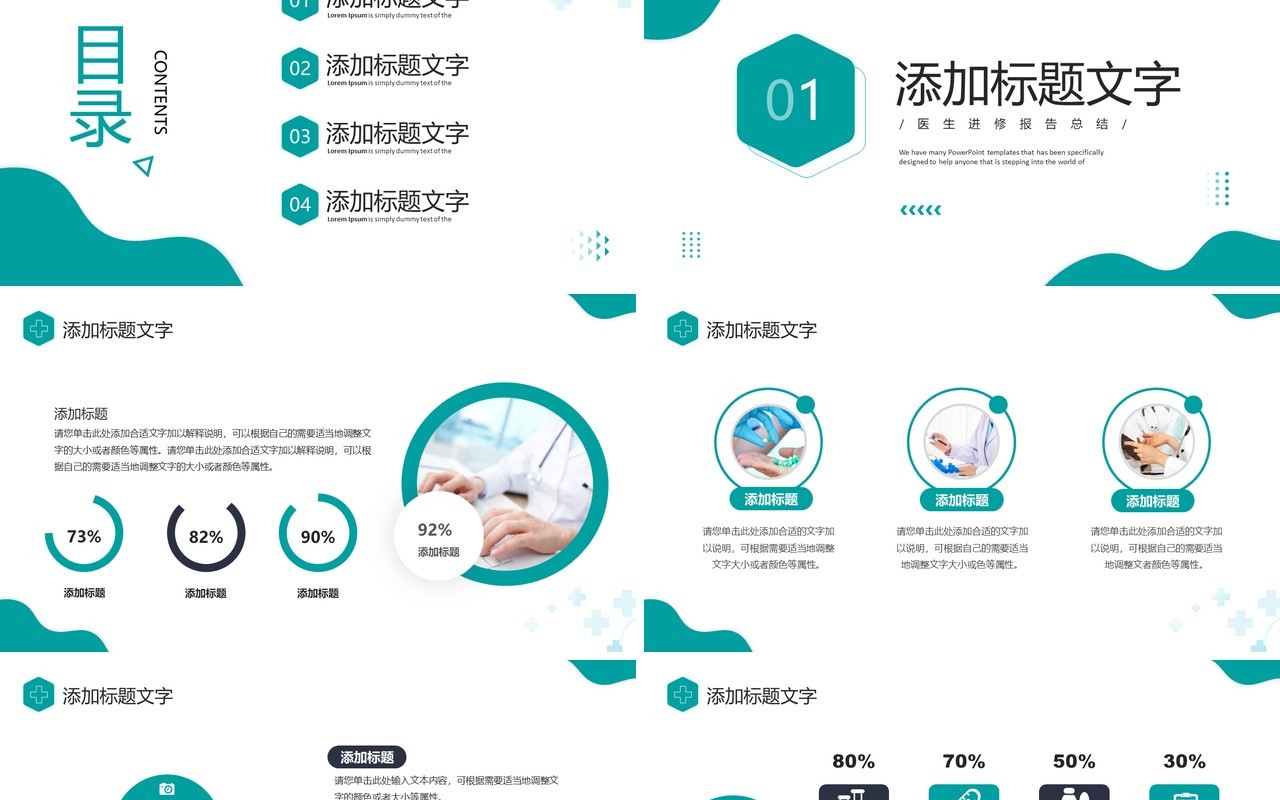 绿色简约商务风医生进修报告PPT通用模板