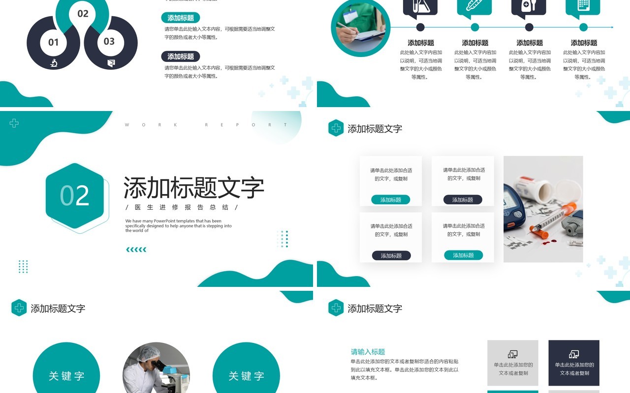 绿色简约商务风医生进修报告PPT通用模板