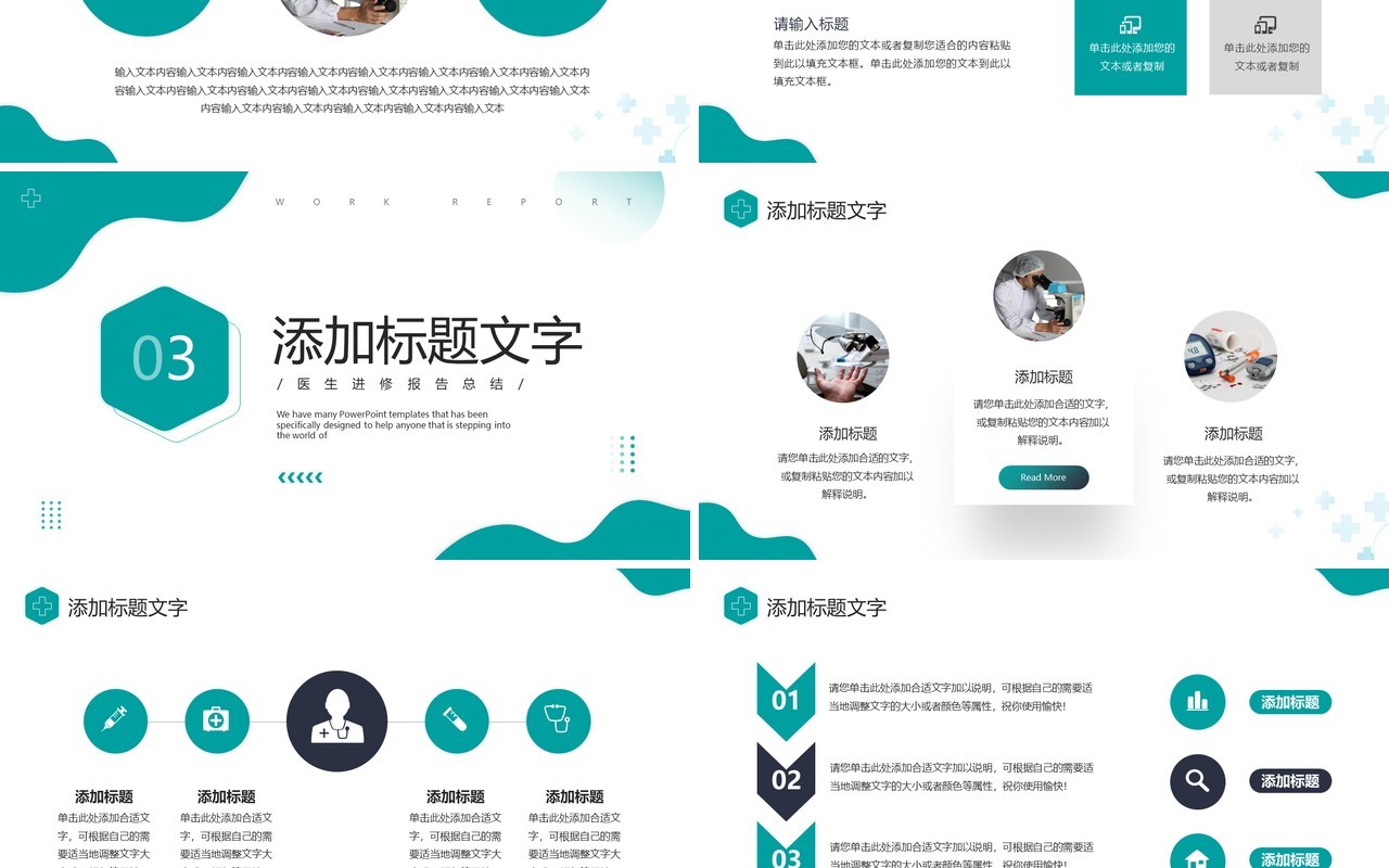 绿色简约商务风医生进修报告PPT通用模板