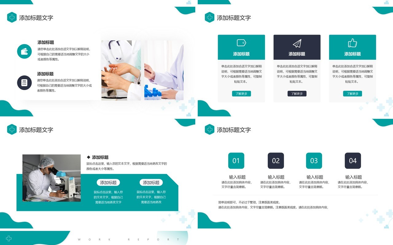 绿色简约商务风医生进修报告PPT通用模板