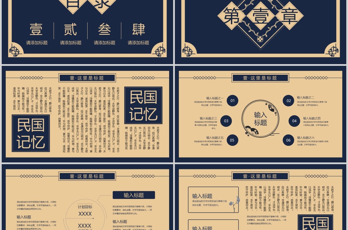 蓝色复古中国风民国记忆工作汇报活动策划总结通用PPT模板