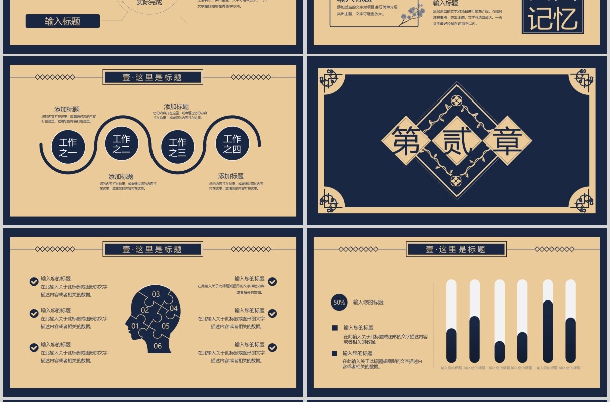 蓝色复古中国风民国记忆工作汇报活动策划总结通用PPT模板