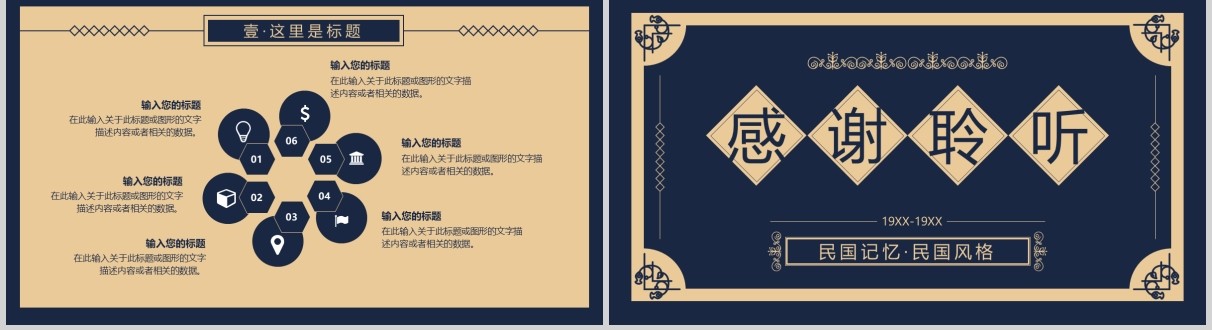 蓝色复古中国风民国记忆工作汇报活动策划总结通用PPT模板