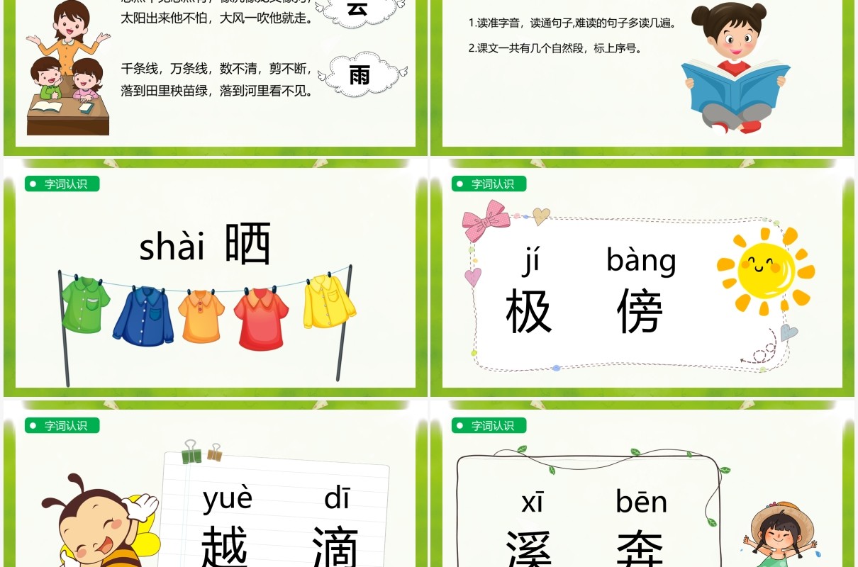 绿色部编版二年级语文上册我是什么课件PPT模板